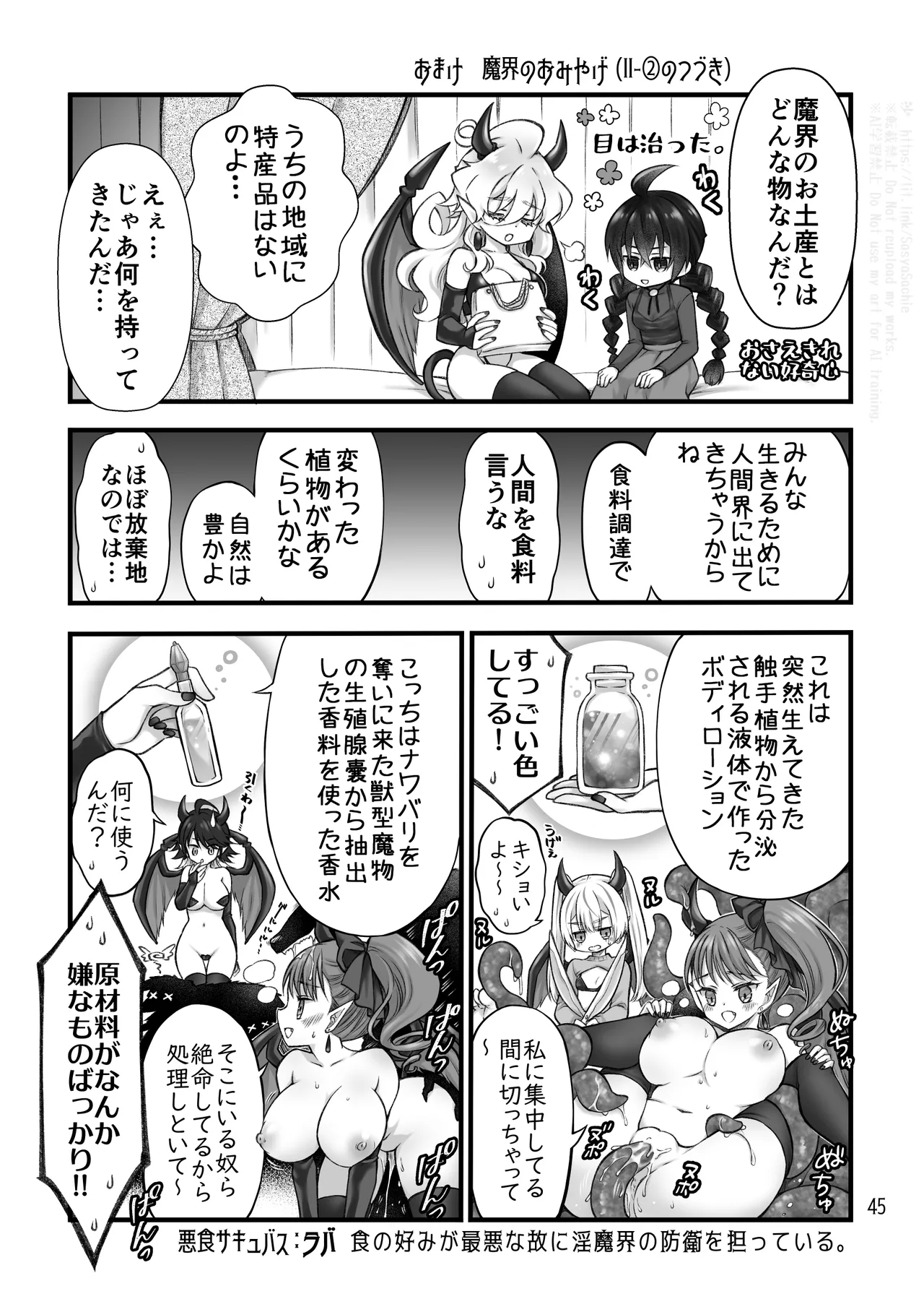召喚魔はふたなりサキュバスでした。II Page.45