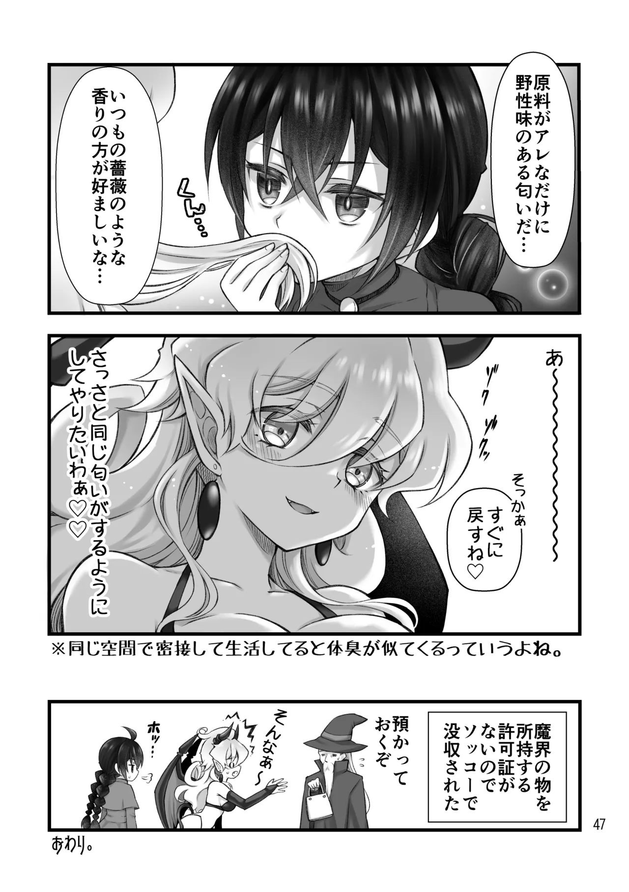 召喚魔はふたなりサキュバスでした。II Page.47