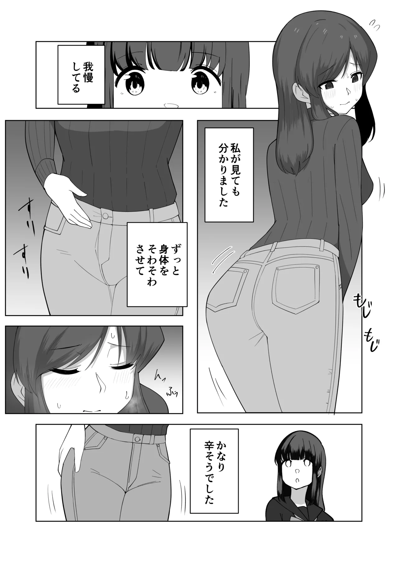 我慢列車に乗ってみた！ Page.13