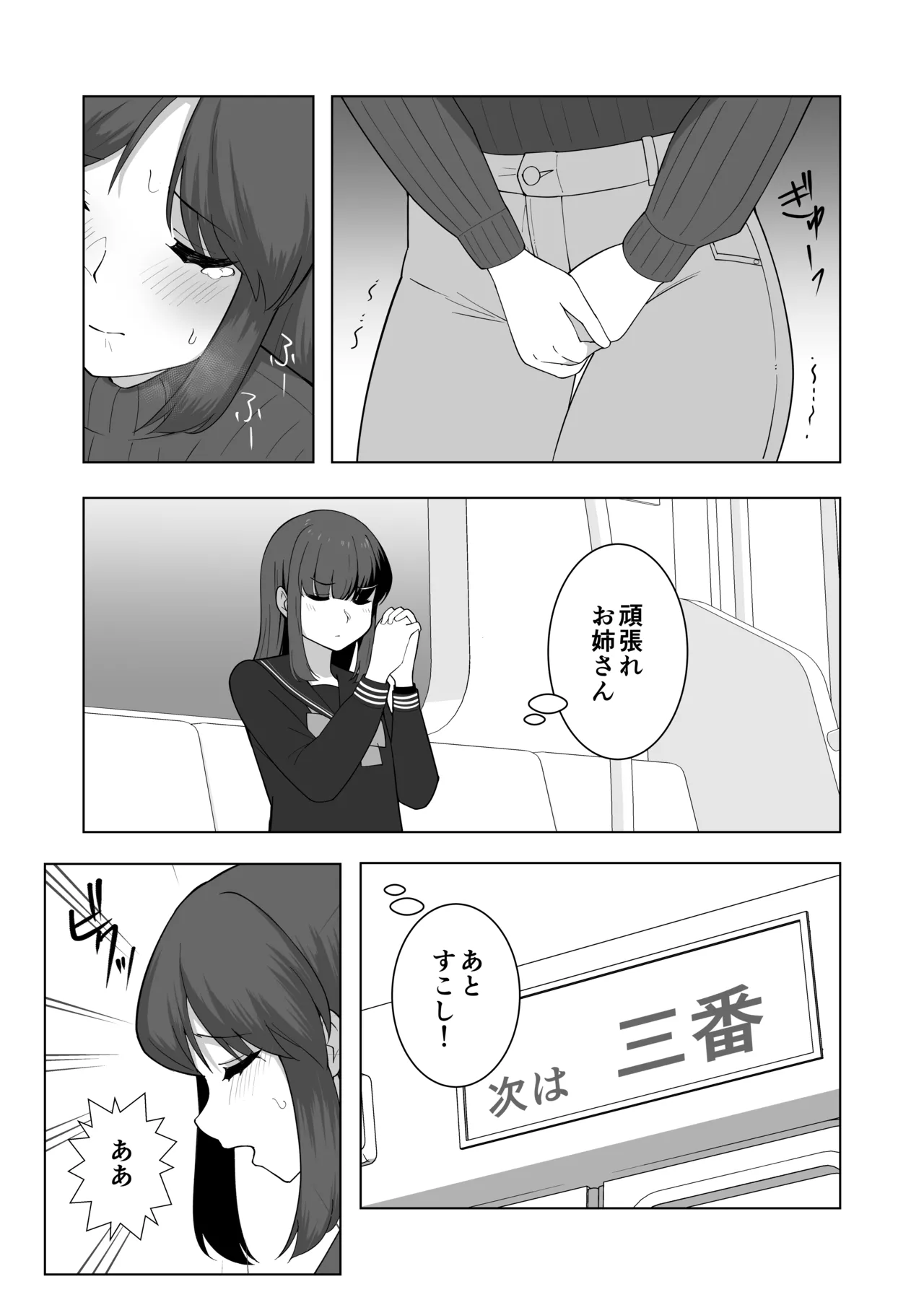 我慢列車に乗ってみた！ Page.16