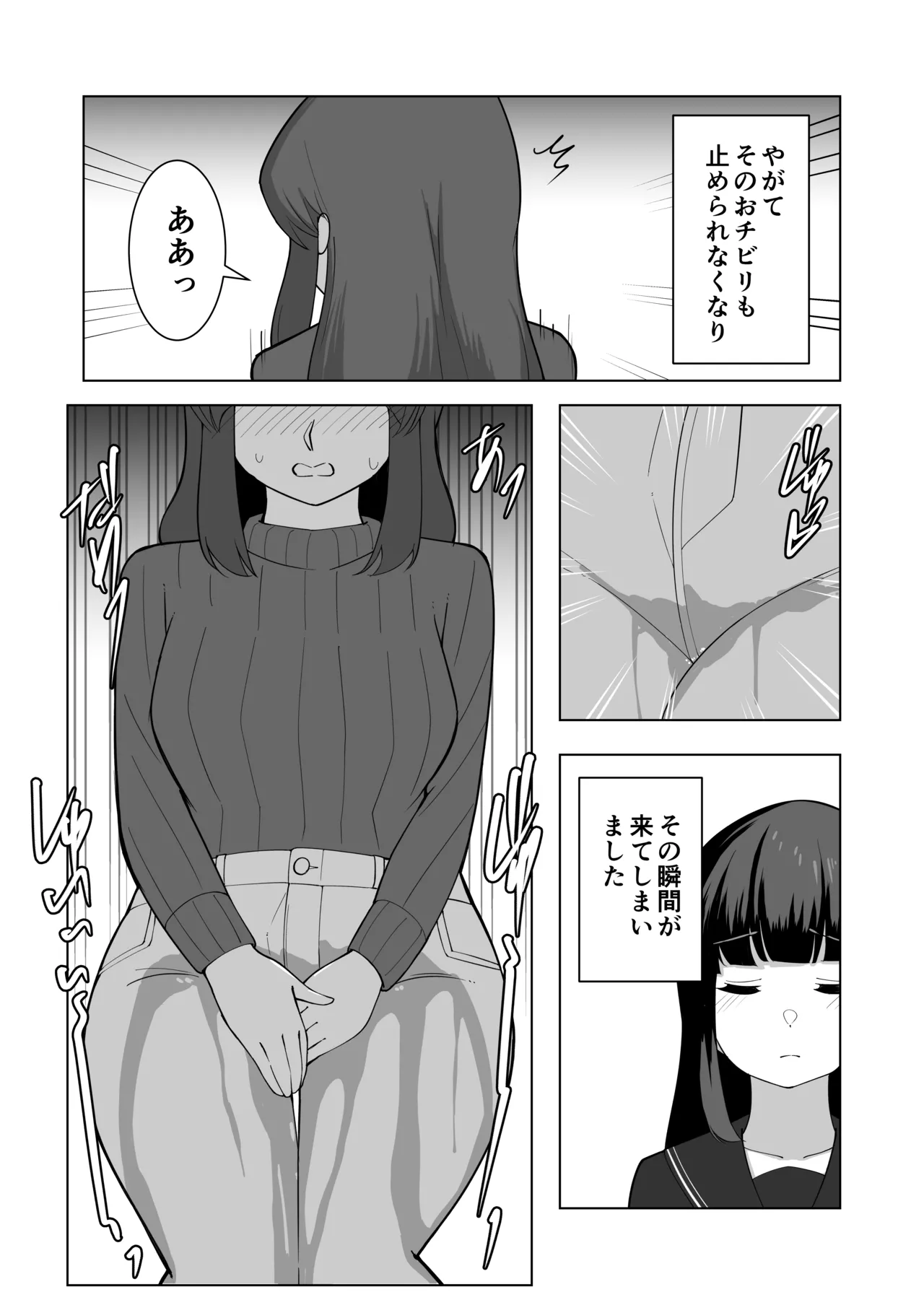 我慢列車に乗ってみた！ Page.19
