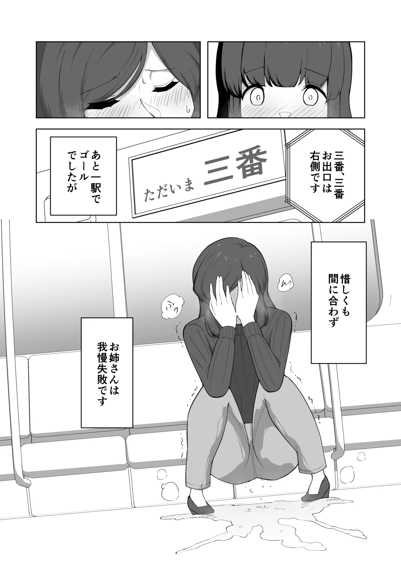 我慢列車に乗ってみた！ Page.24