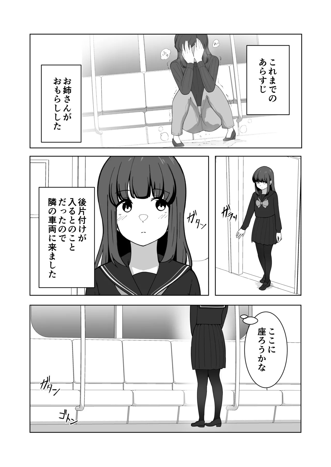我慢列車に乗ってみた！ Page.26