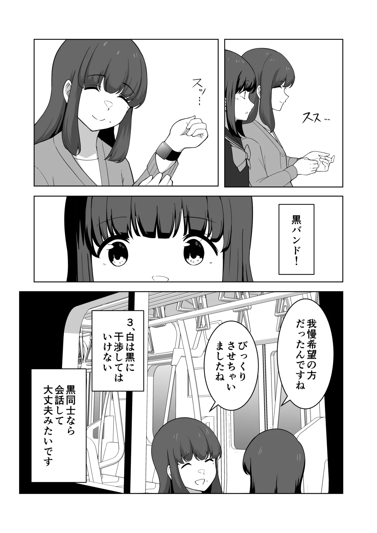 我慢列車に乗ってみた！ Page.29