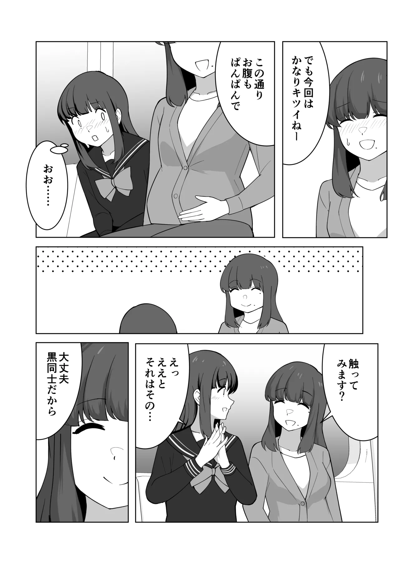 我慢列車に乗ってみた！ Page.32