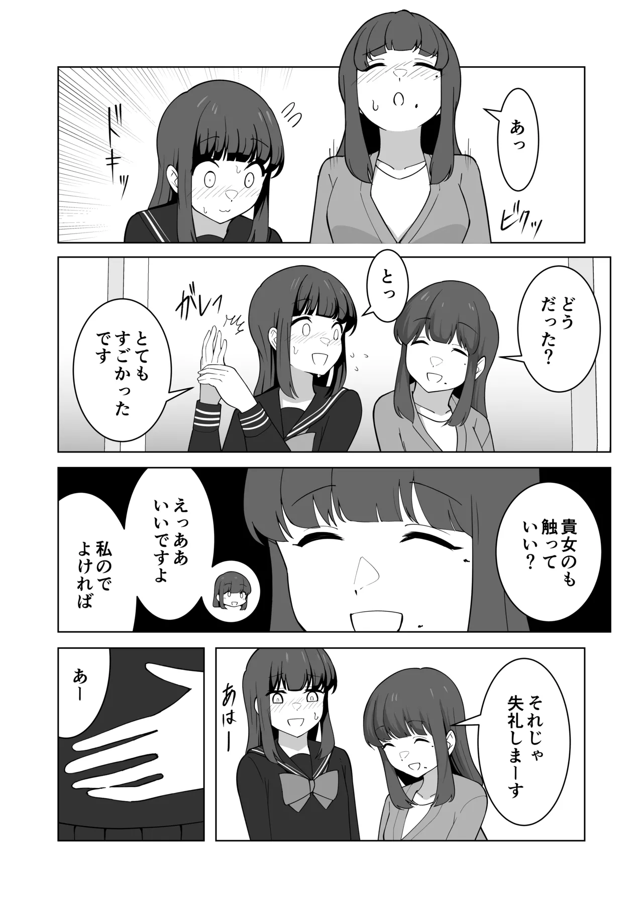 我慢列車に乗ってみた！ Page.34