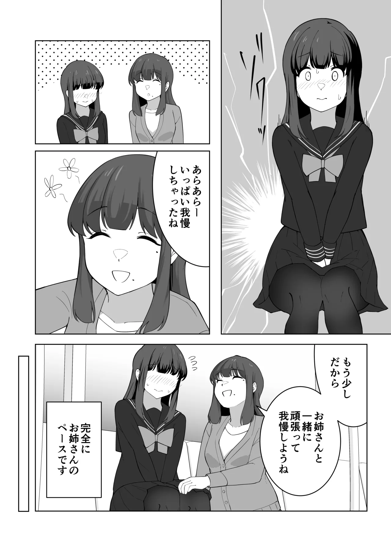 我慢列車に乗ってみた！ Page.37