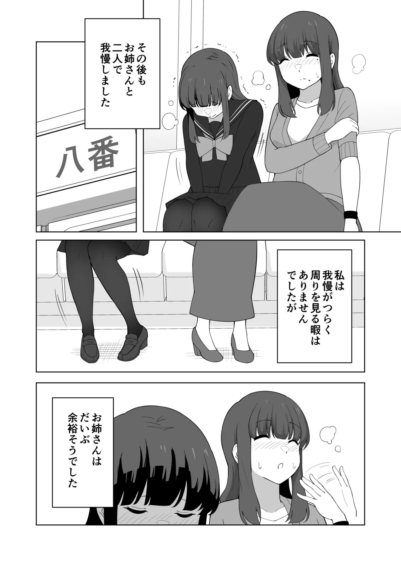 我慢列車に乗ってみた！ Page.38