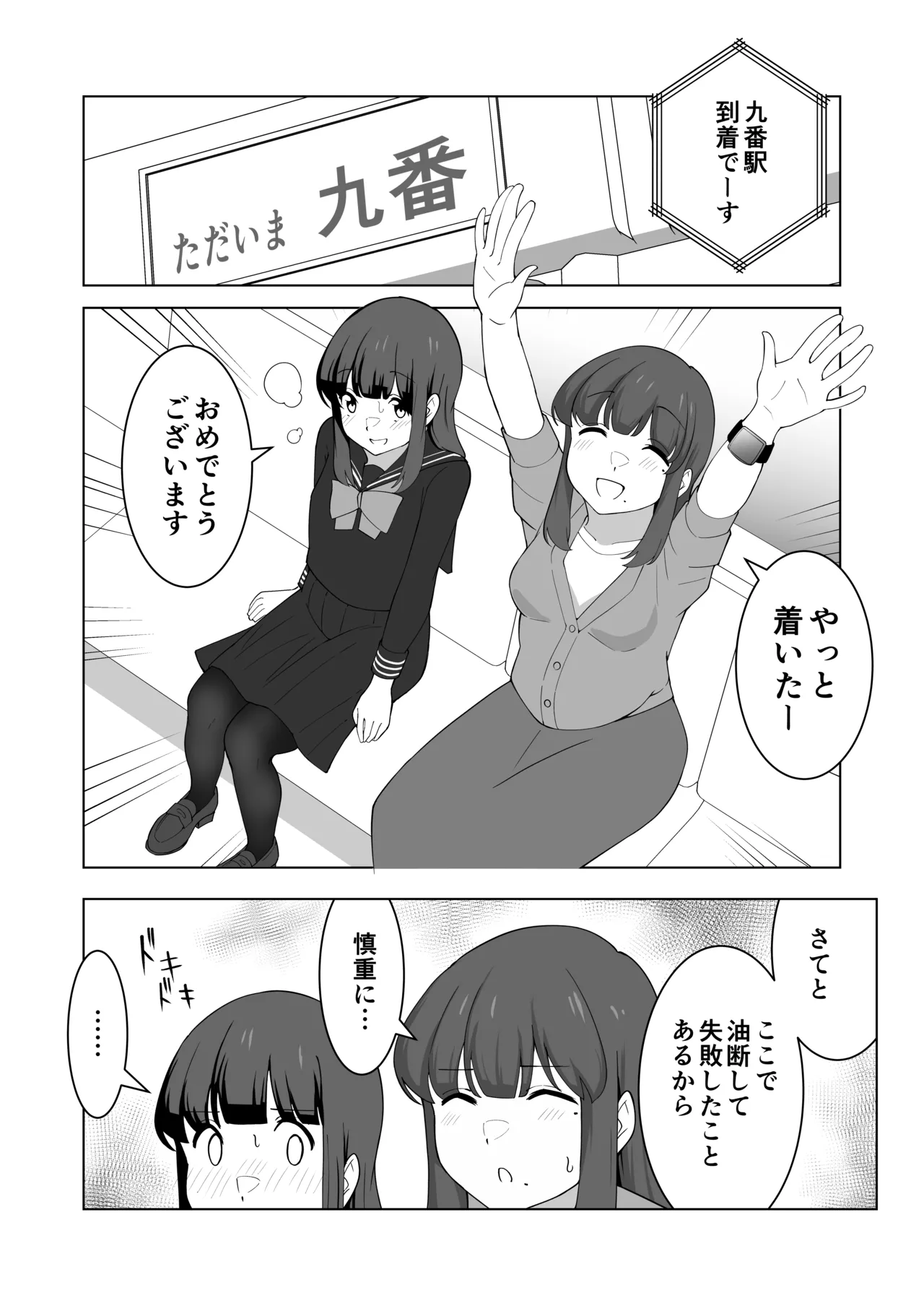 我慢列車に乗ってみた！ Page.39