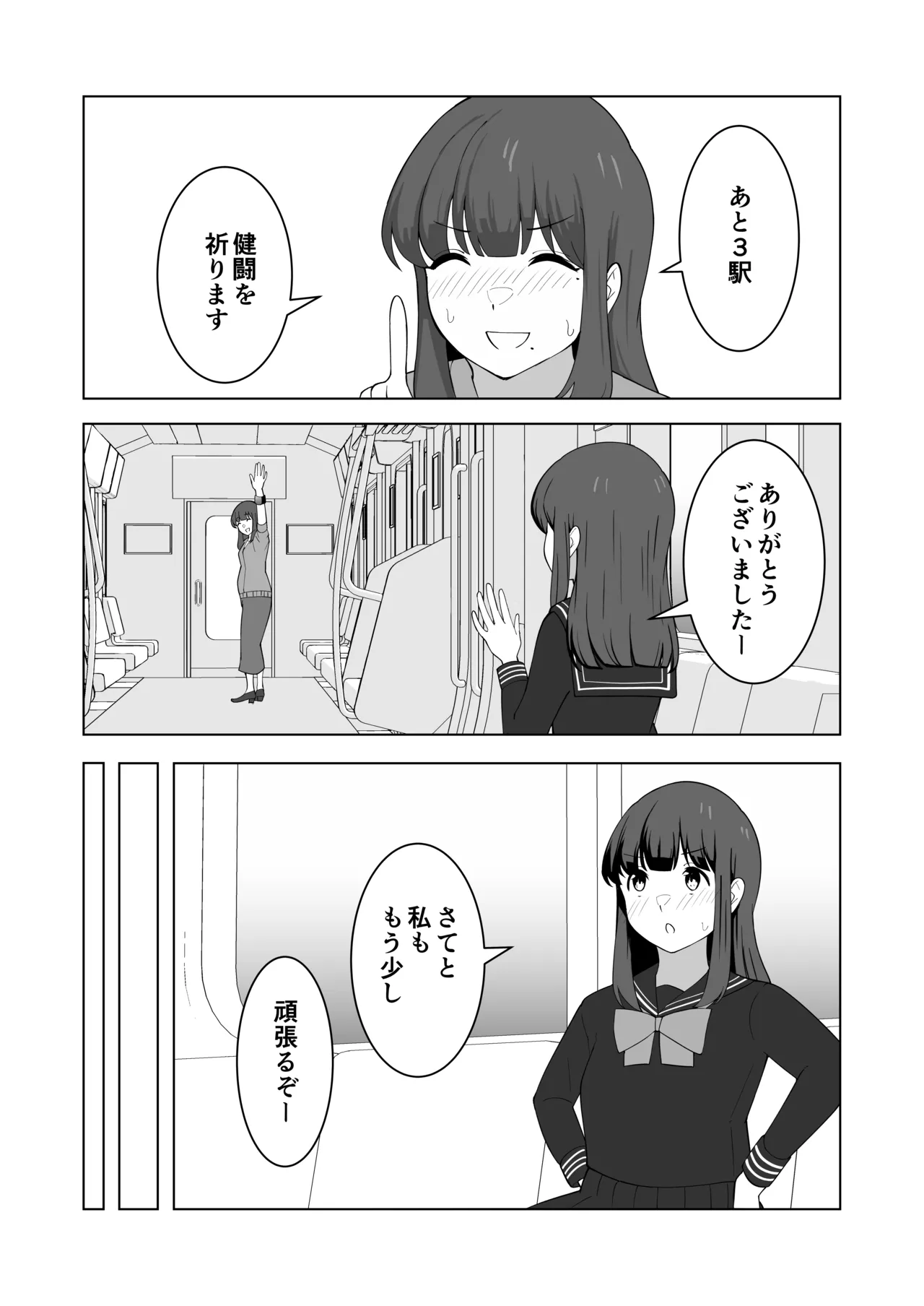 我慢列車に乗ってみた！ Page.41
