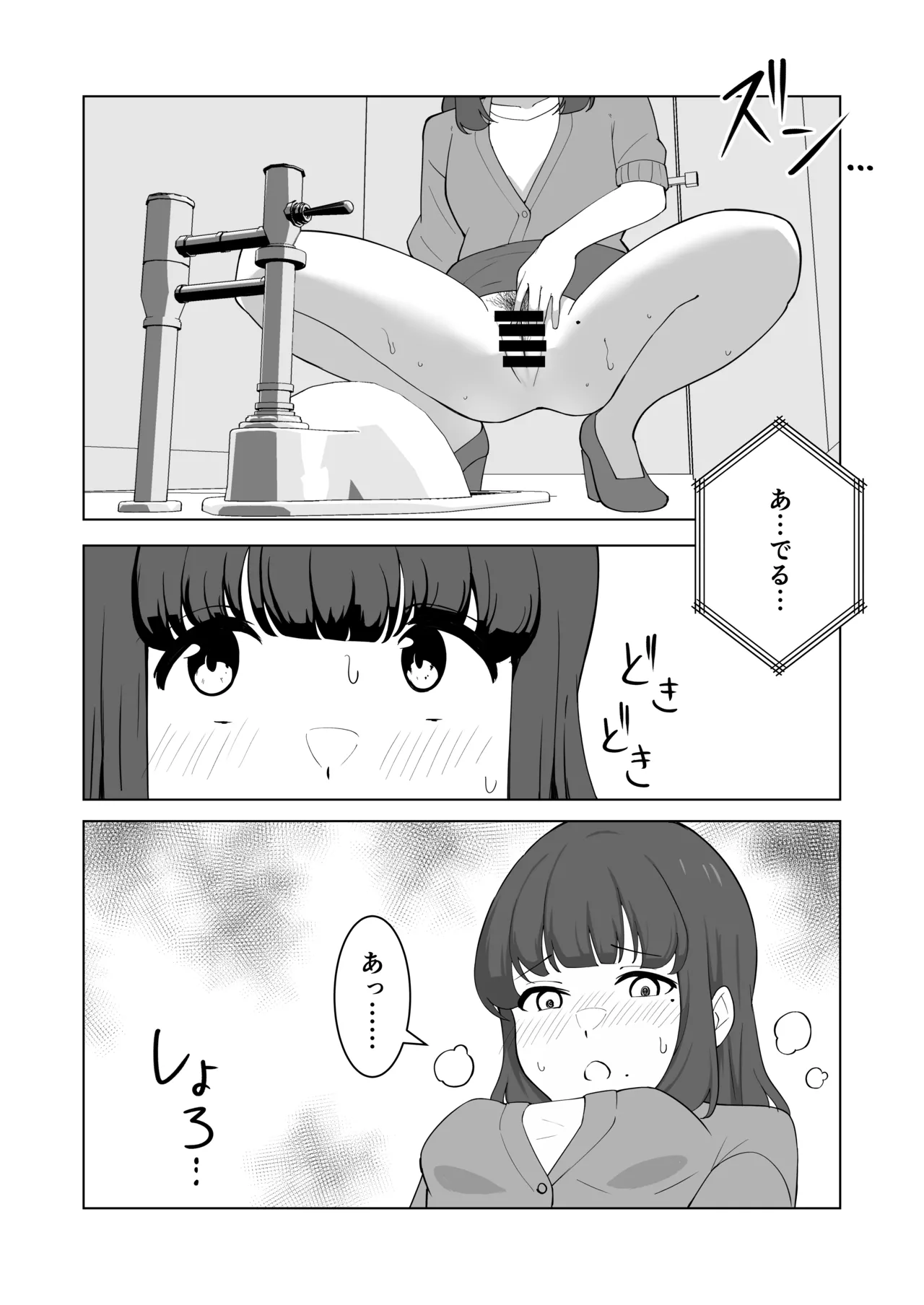 我慢列車に乗ってみた！ Page.45