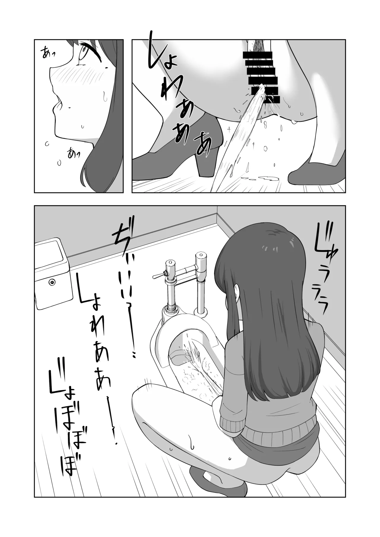 我慢列車に乗ってみた！ Page.47