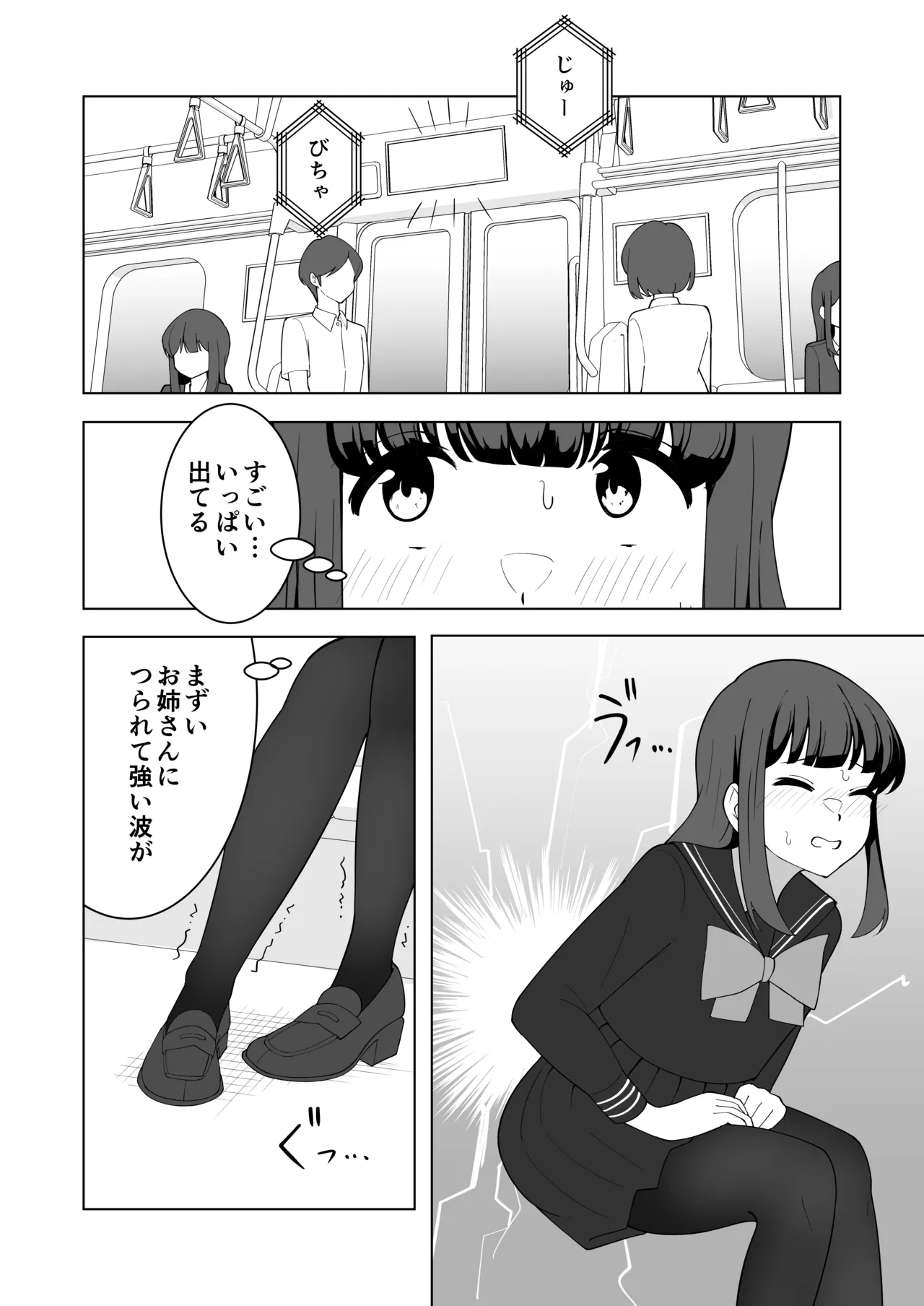 我慢列車に乗ってみた！ Page.48