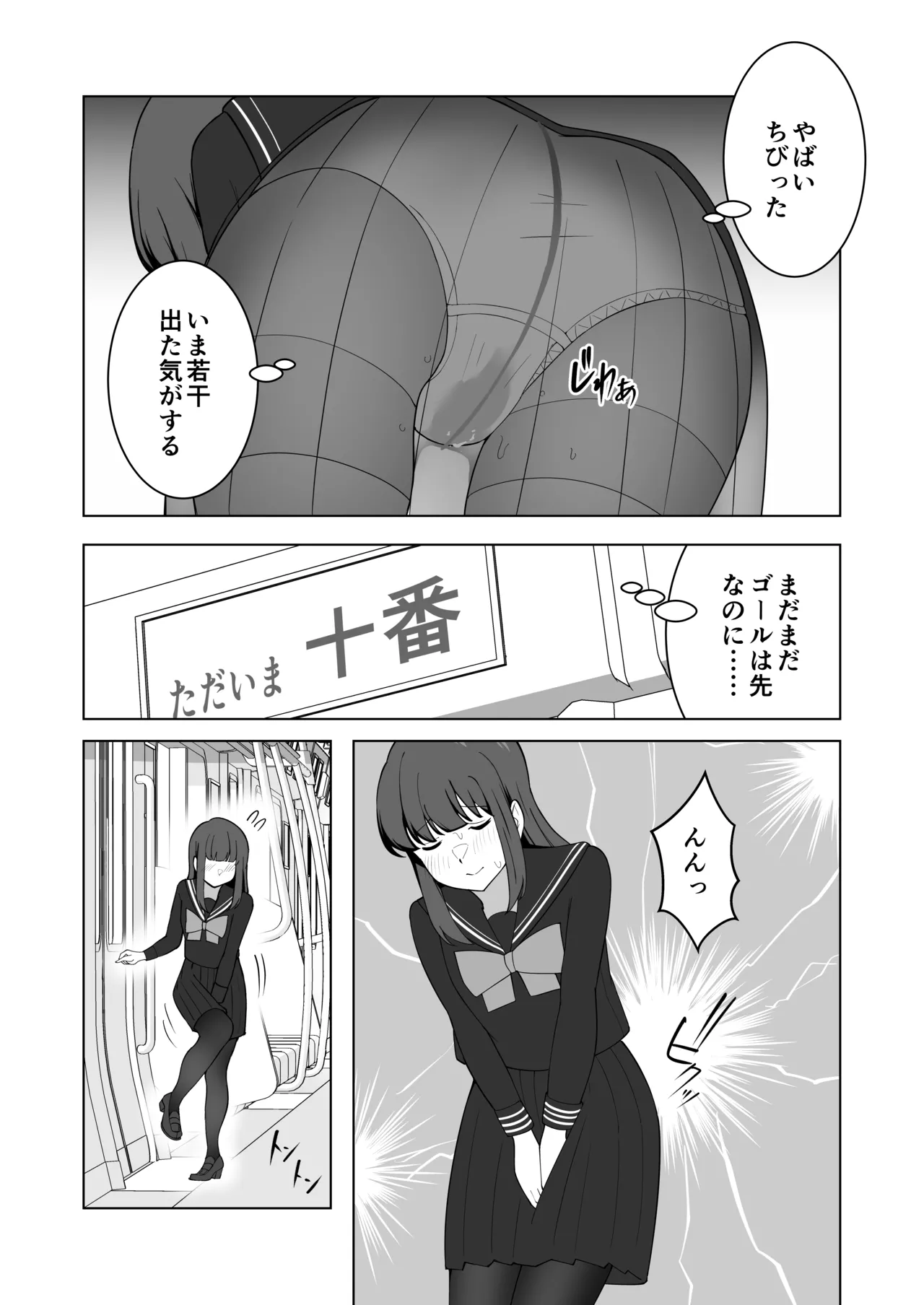 我慢列車に乗ってみた！ Page.50