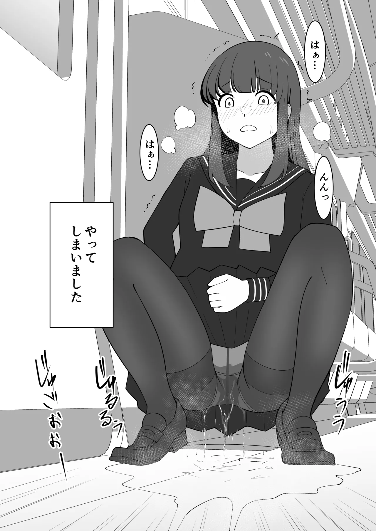 我慢列車に乗ってみた！ Page.52