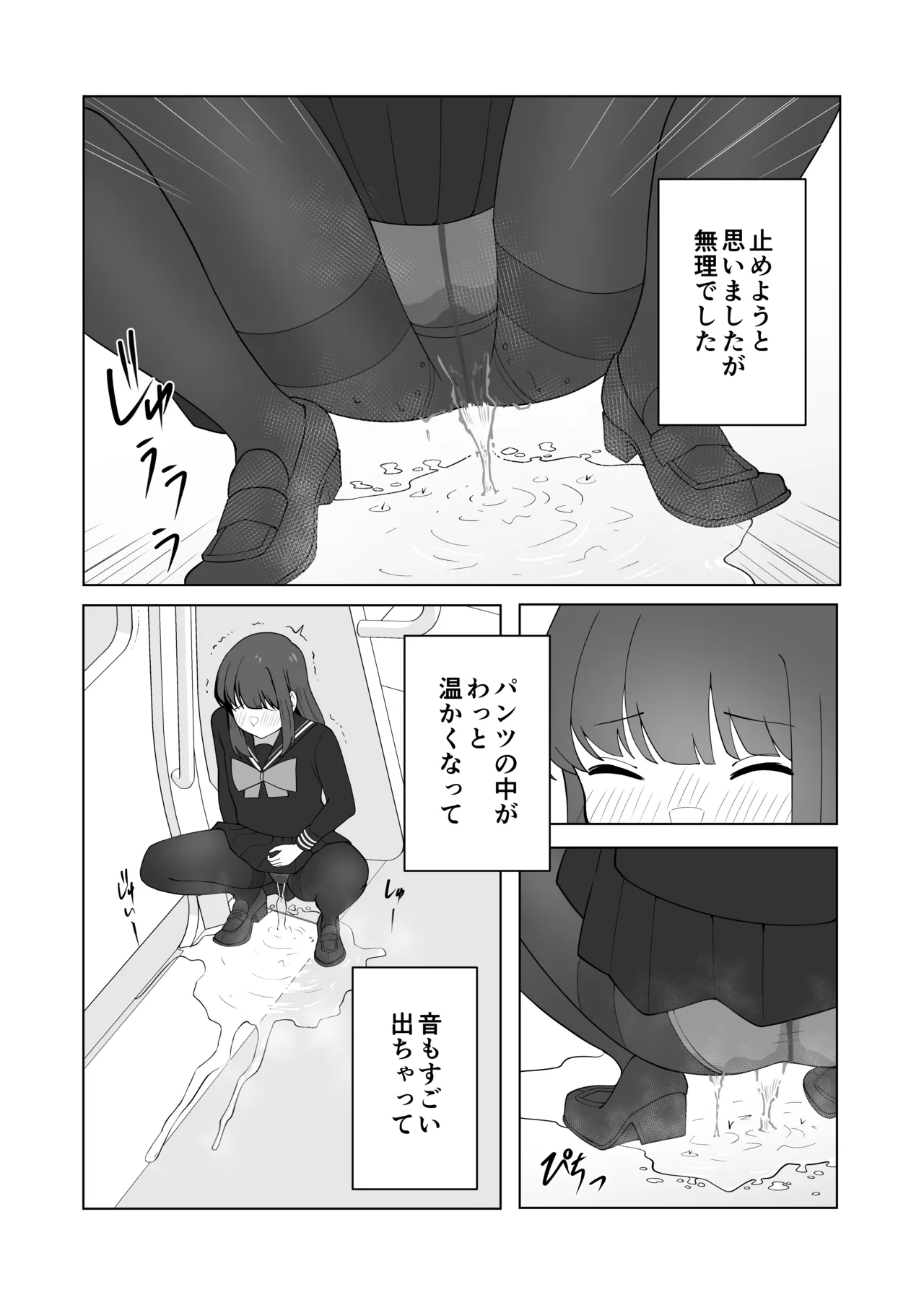我慢列車に乗ってみた！ Page.53