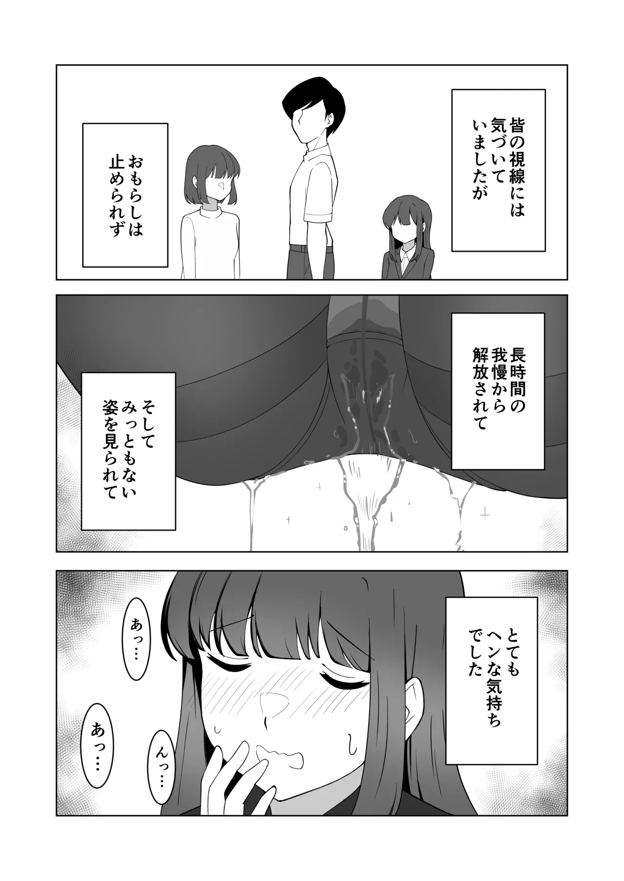 我慢列車に乗ってみた！ Page.54