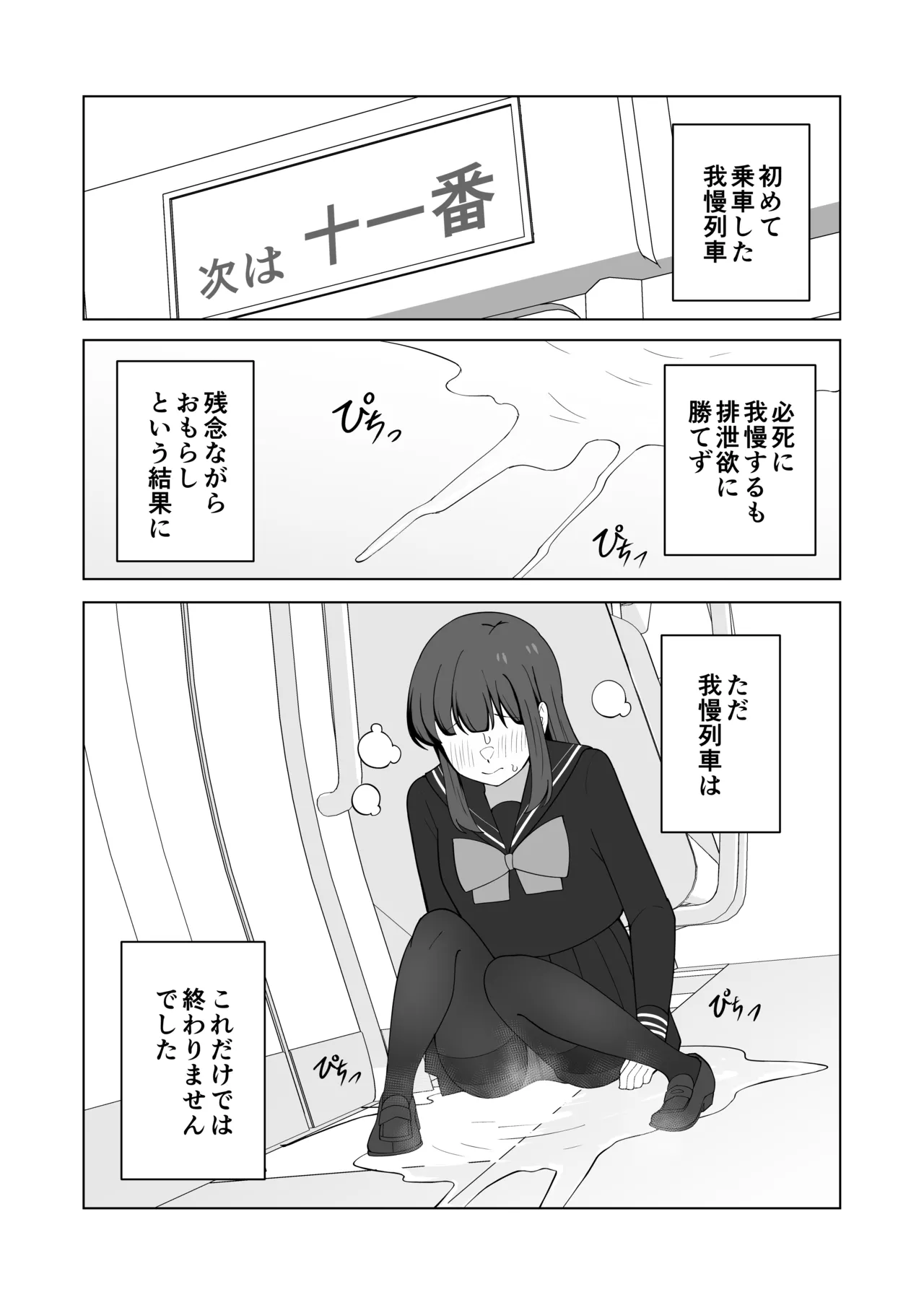 我慢列車に乗ってみた！ Page.55