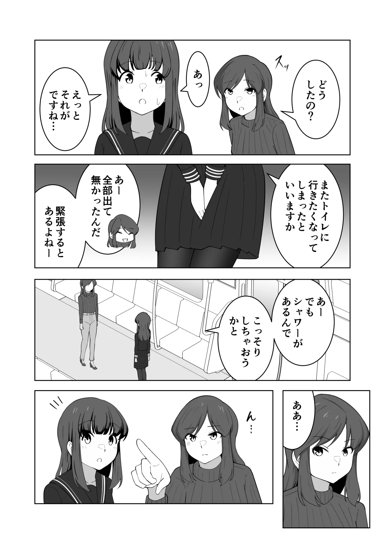 我慢列車に乗ってみた！ Page.62