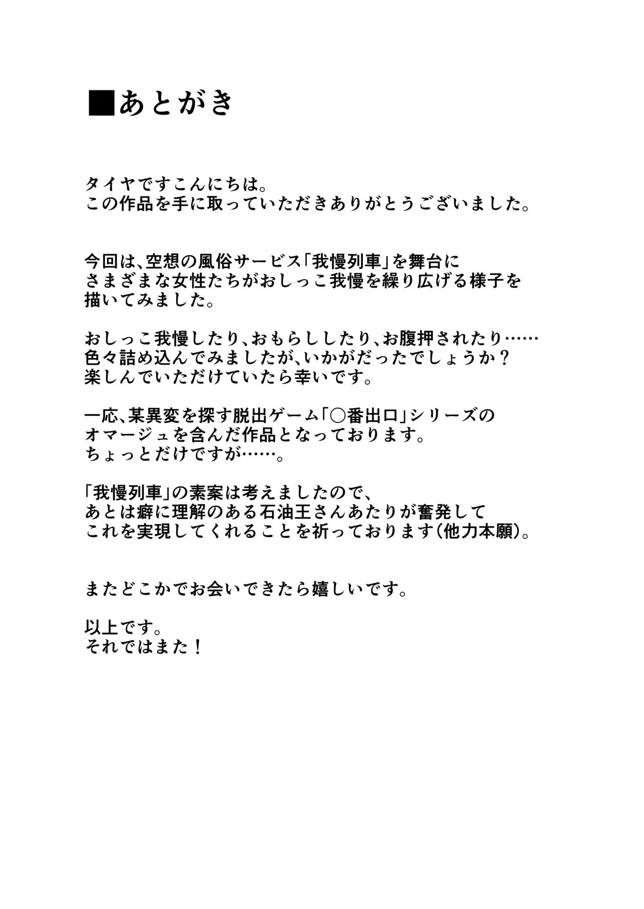 我慢列車に乗ってみた！ Page.71