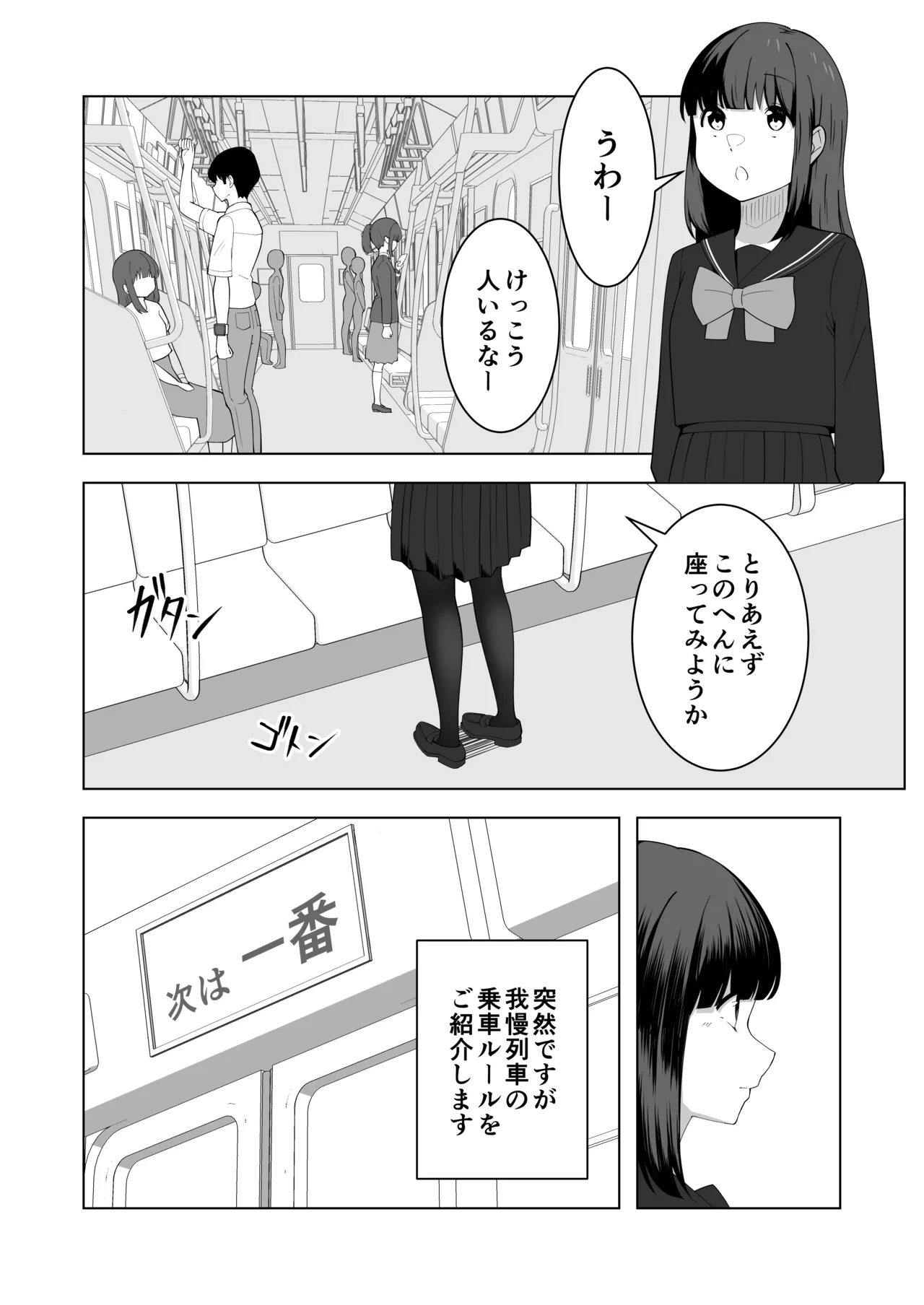 我慢列車に乗ってみた！ Page.8