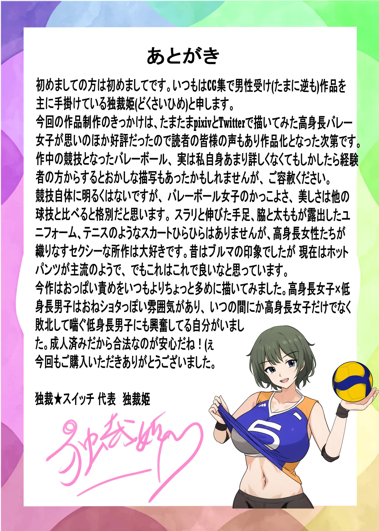 [独裁スイッチ] Page.34