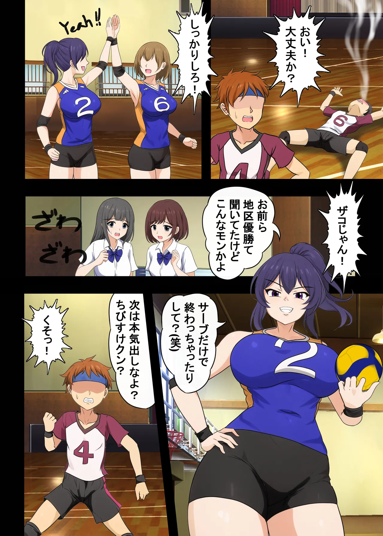 [独裁スイッチ] Page.5