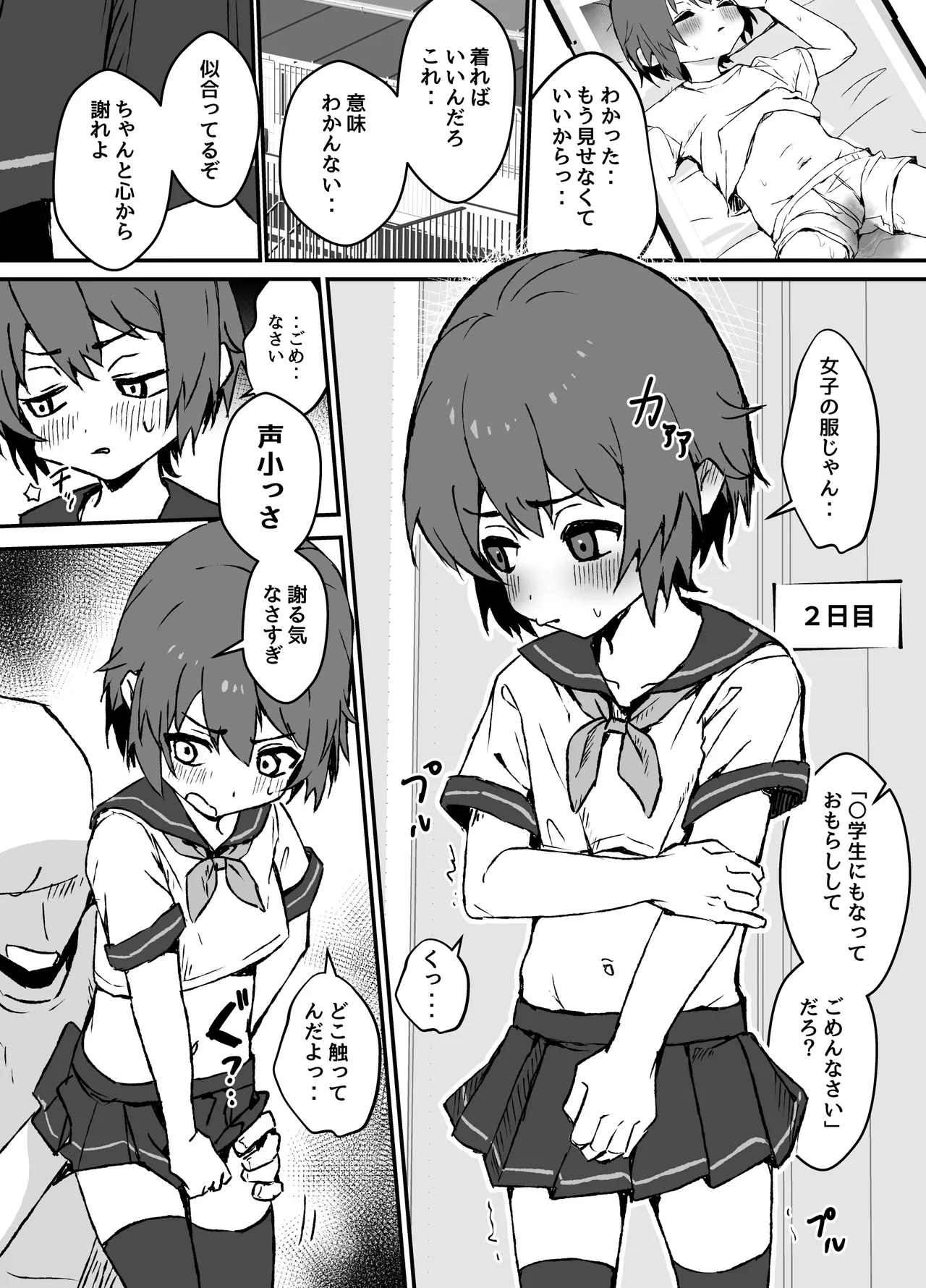 ド生意気なジュマくんをめちゃくちゃわからせる Page.19