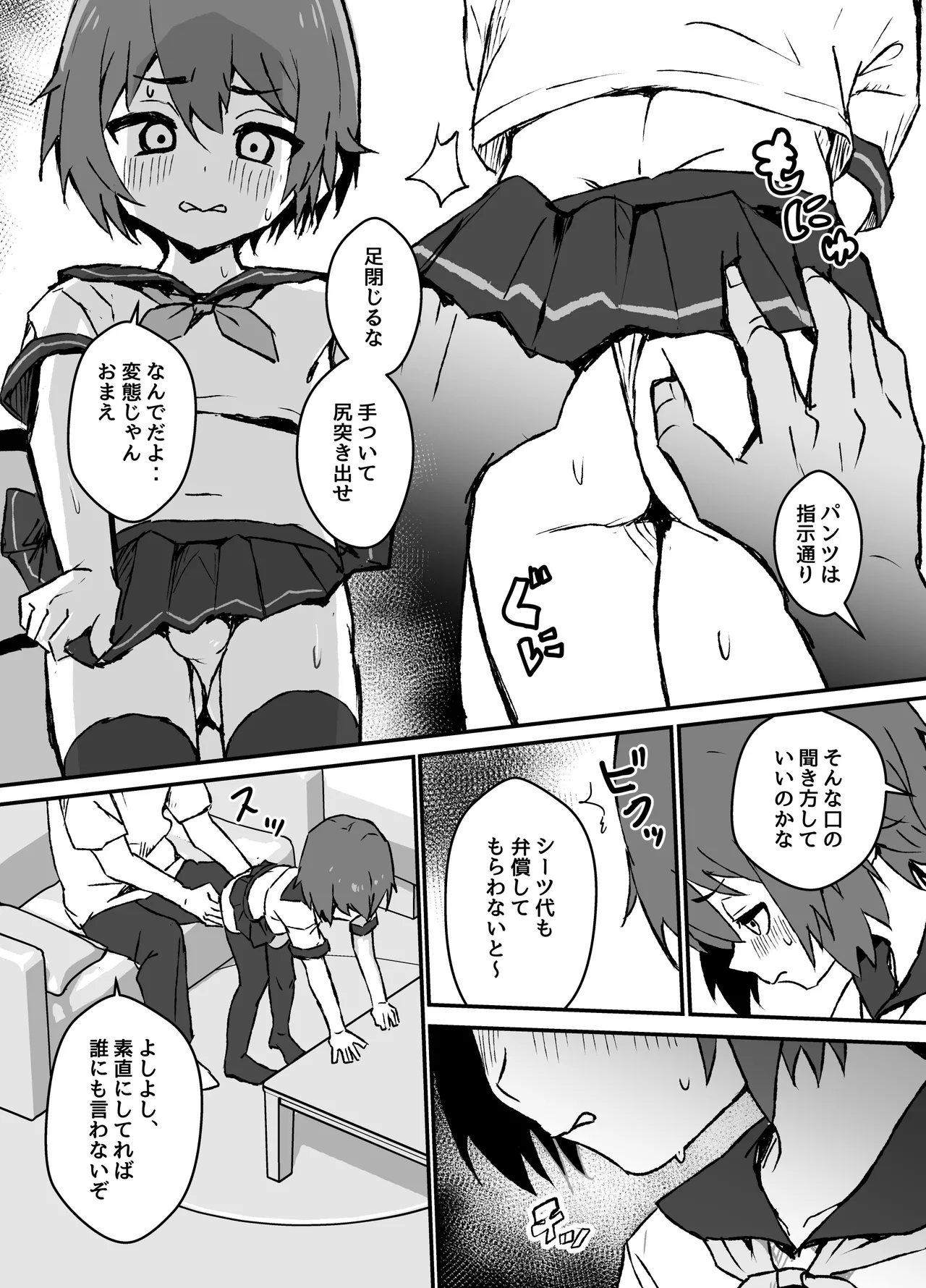 ド生意気なジュマくんをめちゃくちゃわからせる Page.20