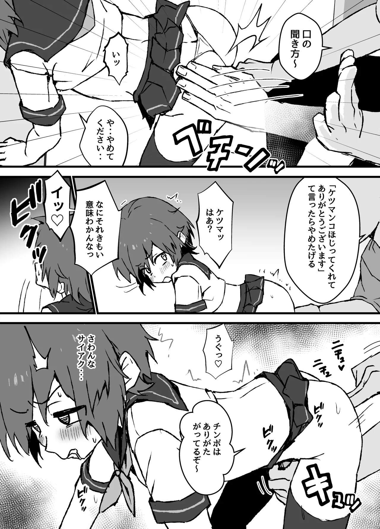 ド生意気なジュマくんをめちゃくちゃわからせる Page.22