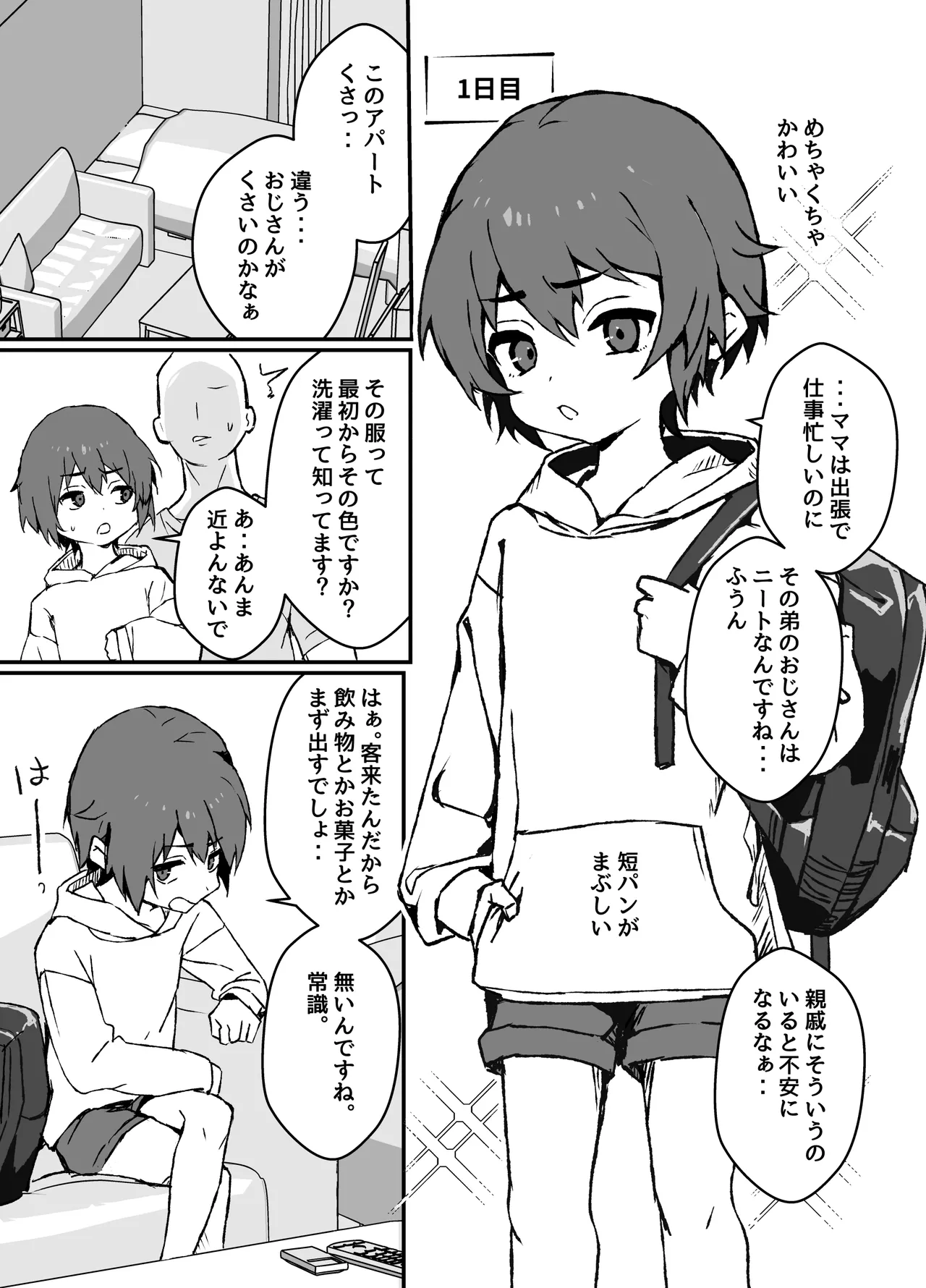 ド生意気なジュマくんをめちゃくちゃわからせる Page.3