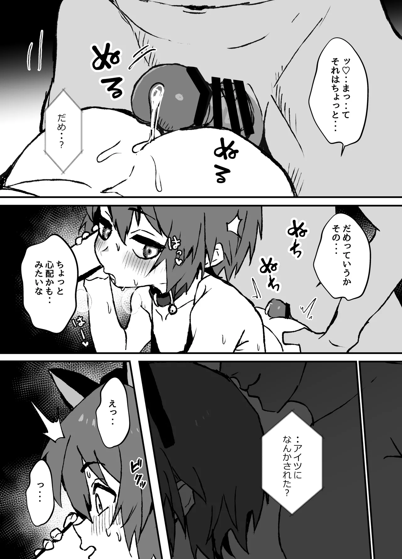 ド生意気なジュマくんをめちゃくちゃわからせる Page.34