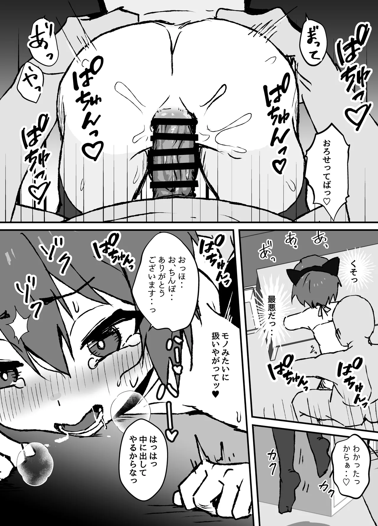 ド生意気なジュマくんをめちゃくちゃわからせる Page.38