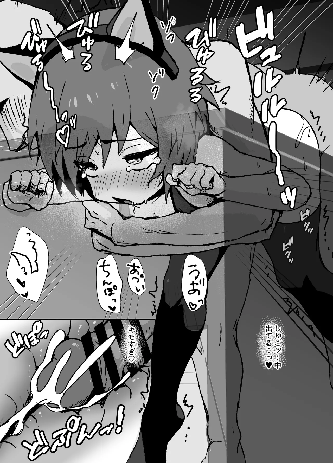 ド生意気なジュマくんをめちゃくちゃわからせる Page.39