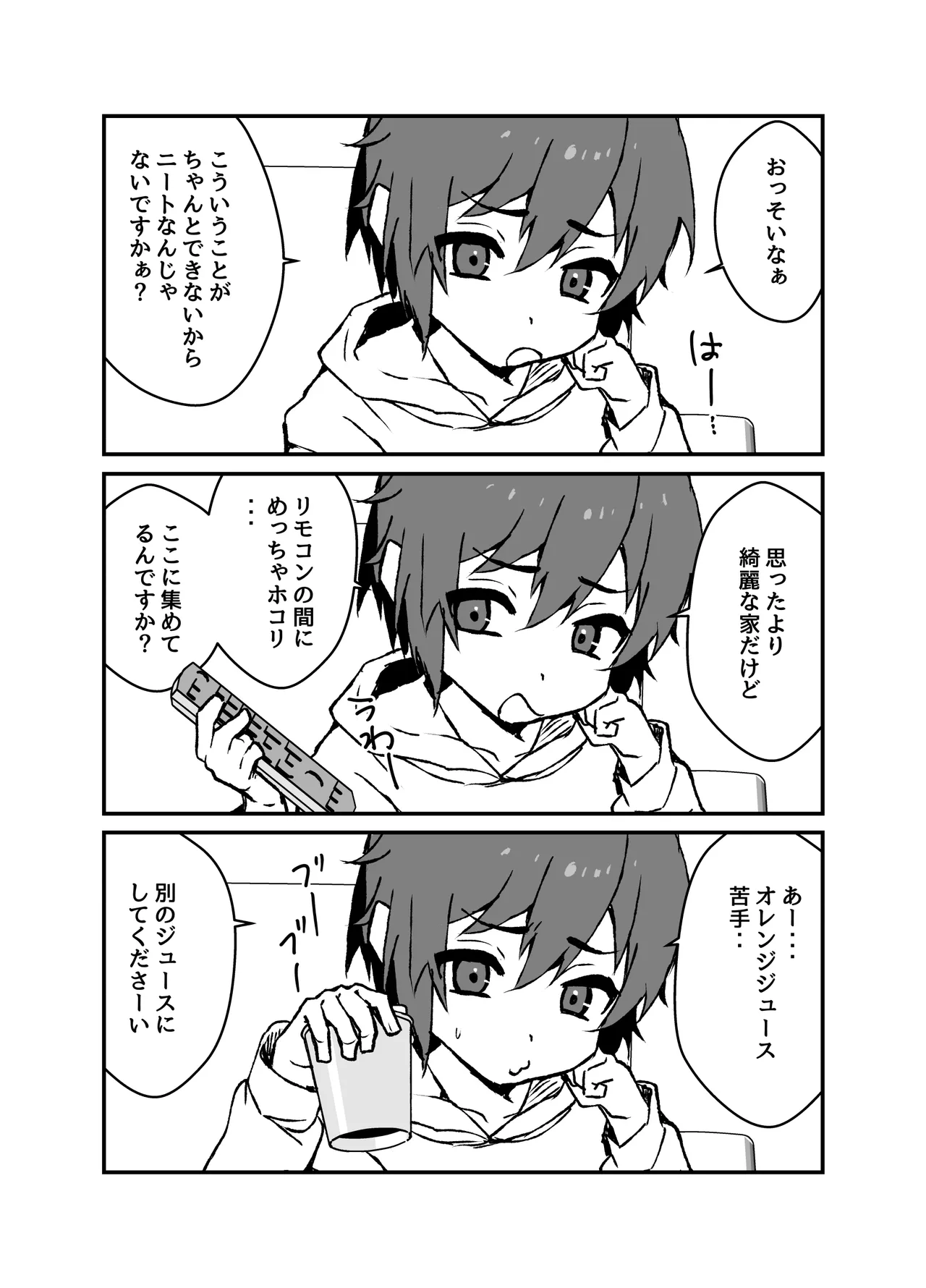 ド生意気なジュマくんをめちゃくちゃわからせる Page.4