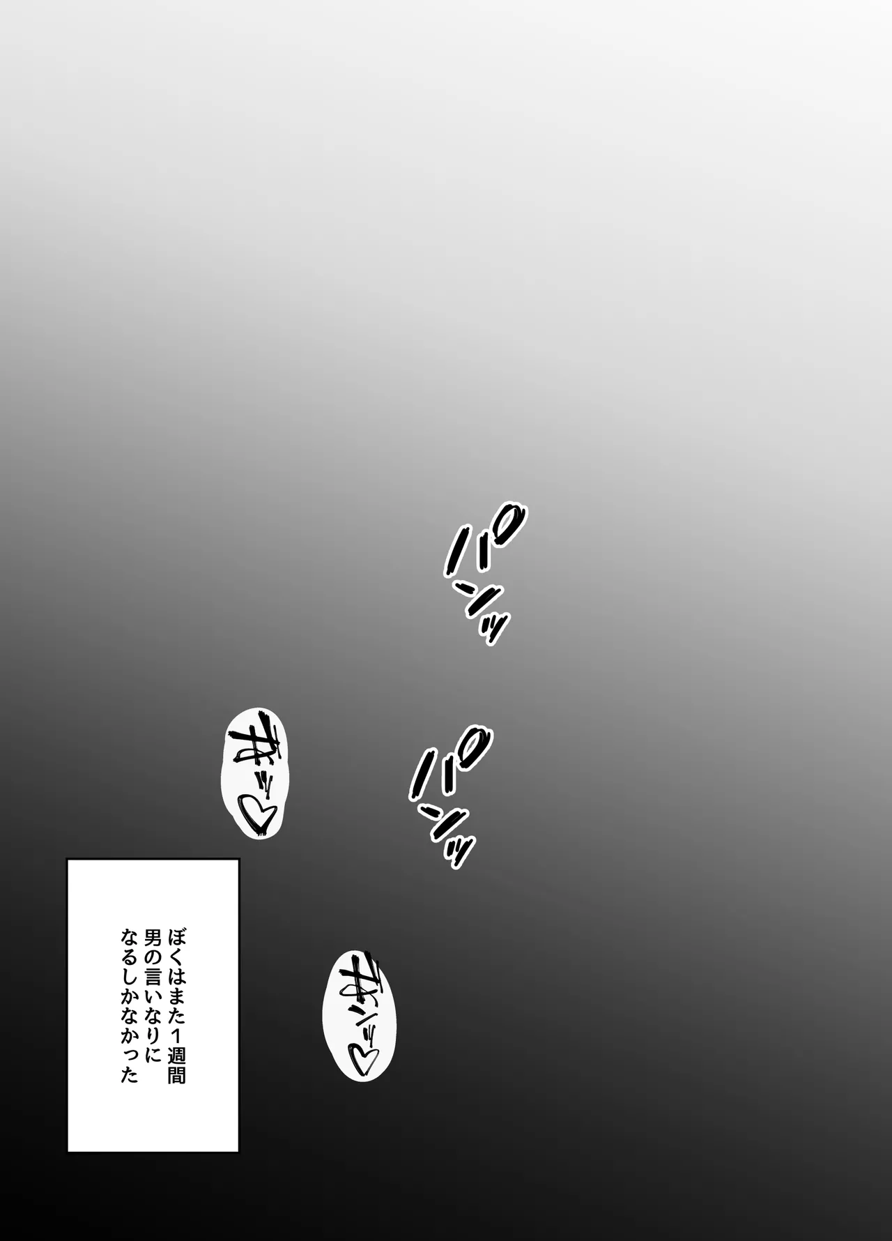 ド生意気なジュマくんをめちゃくちゃわからせる Page.43