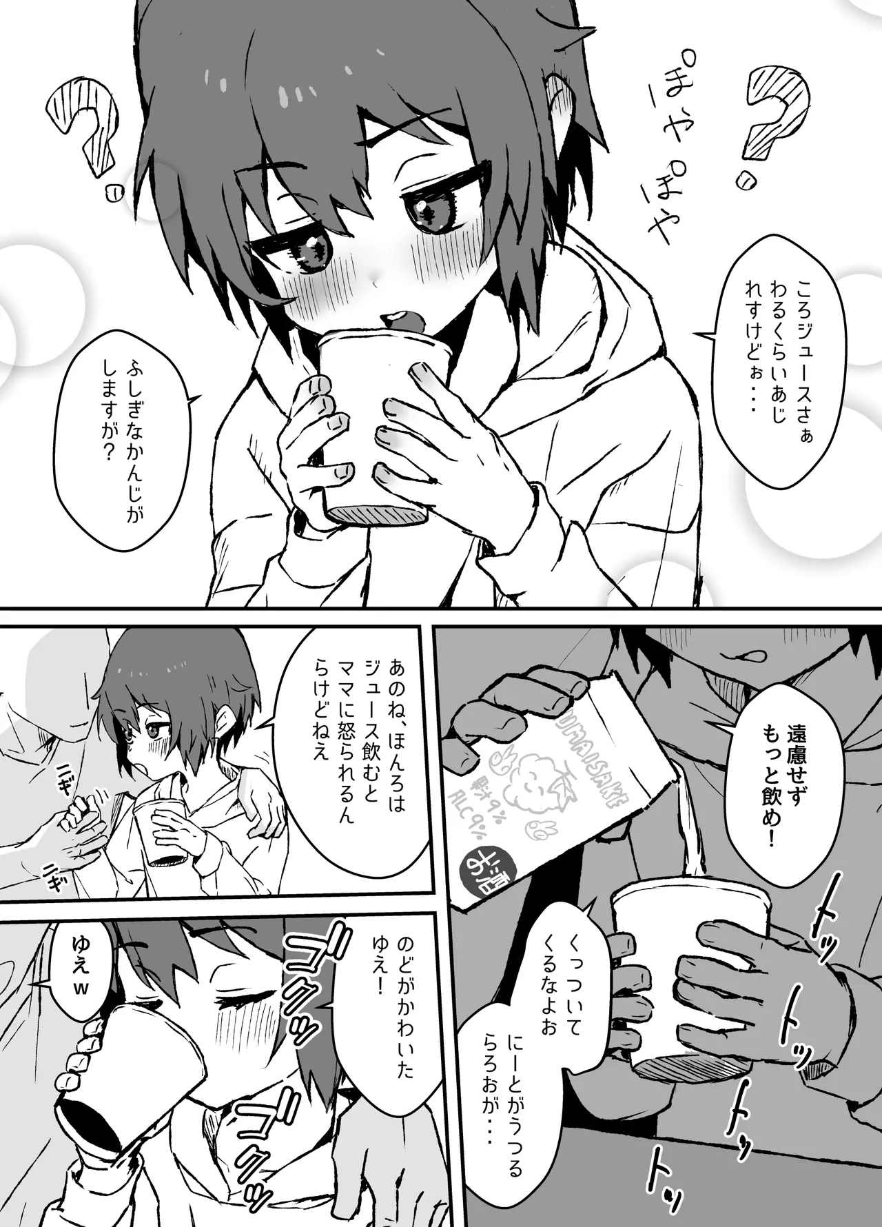 ド生意気なジュマくんをめちゃくちゃわからせる Page.6