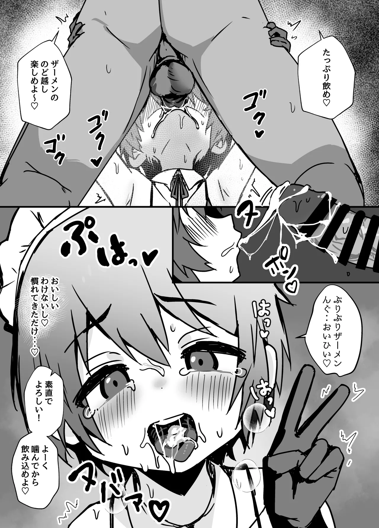 ド生意気なジュマくんをめちゃくちゃわからせる Page.66