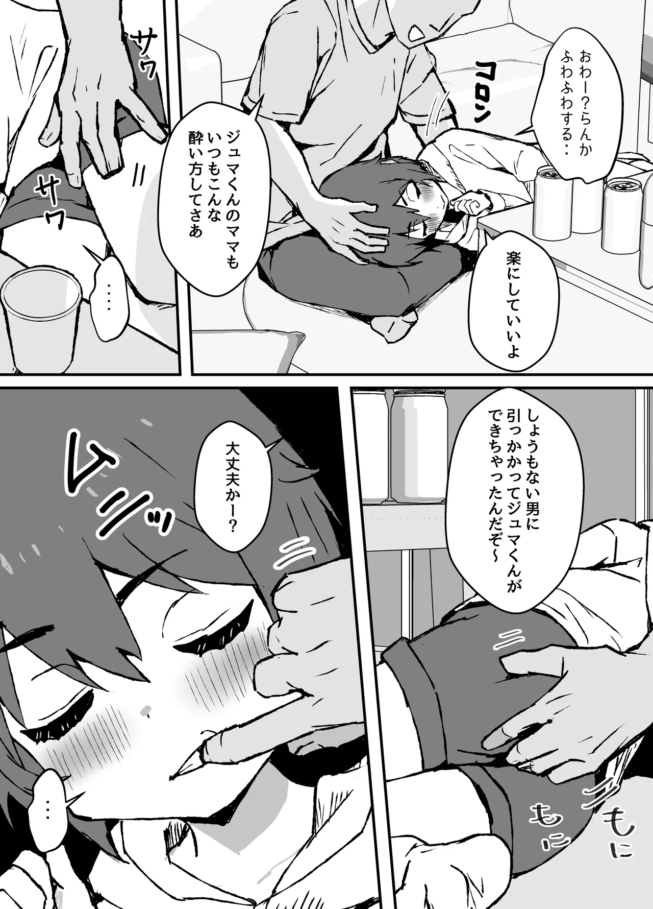 ド生意気なジュマくんをめちゃくちゃわからせる Page.7
