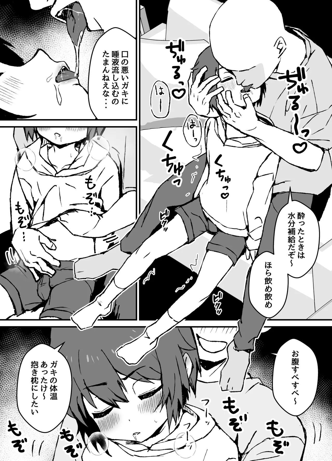 ド生意気なジュマくんをめちゃくちゃわからせる Page.9