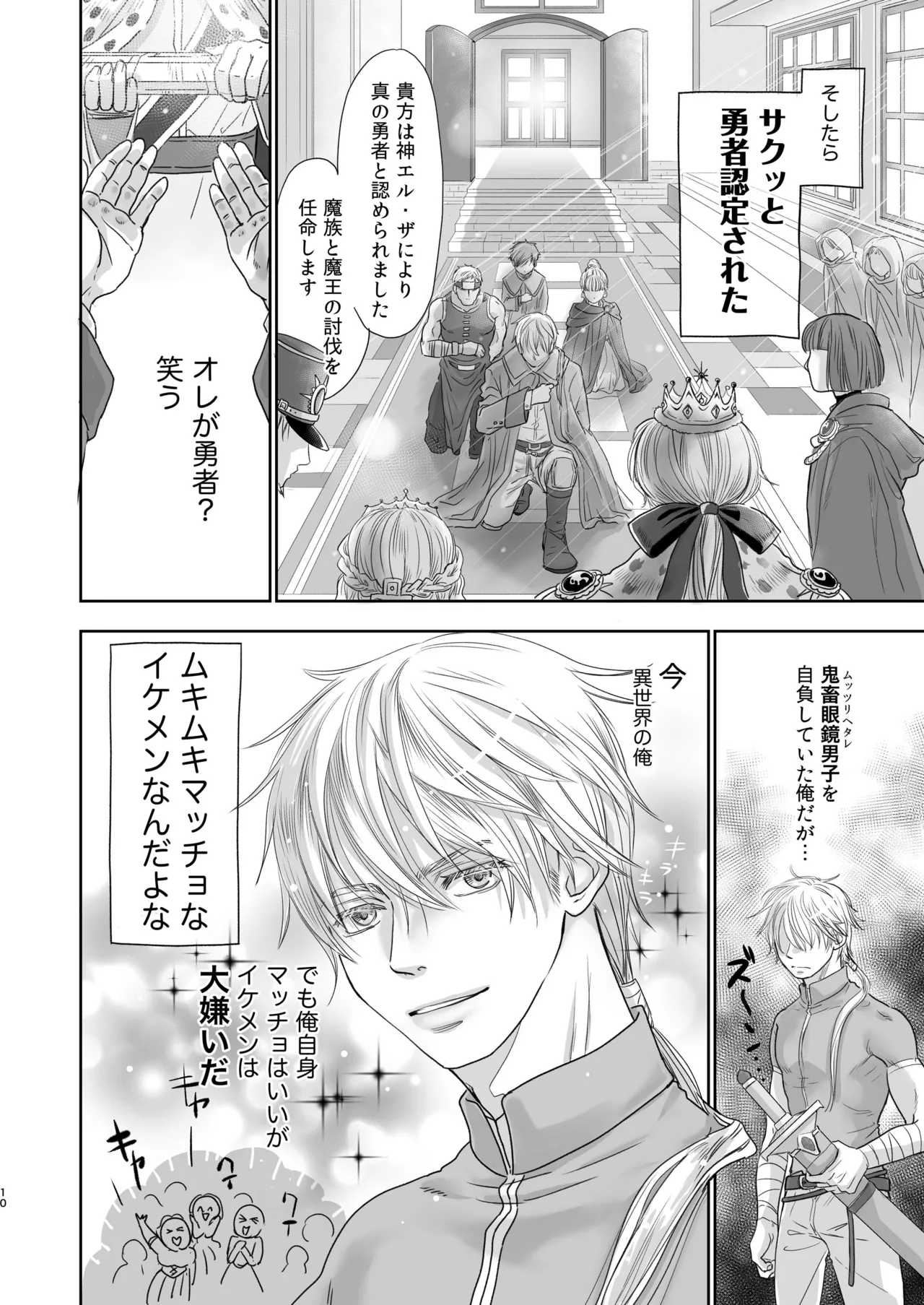 センパイ勇者で俺ゴブリン?！ Page.10