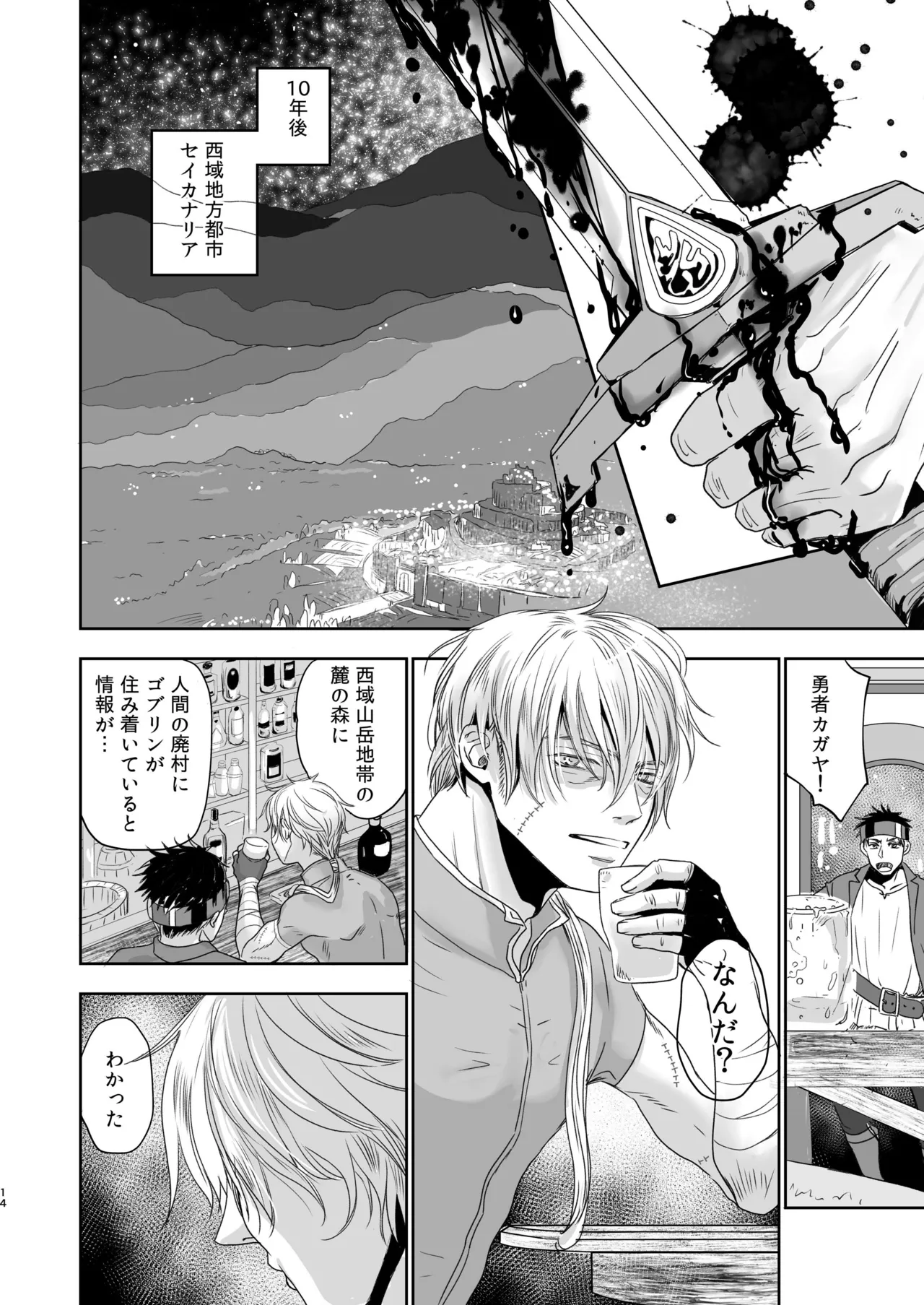 センパイ勇者で俺ゴブリン?！ Page.14
