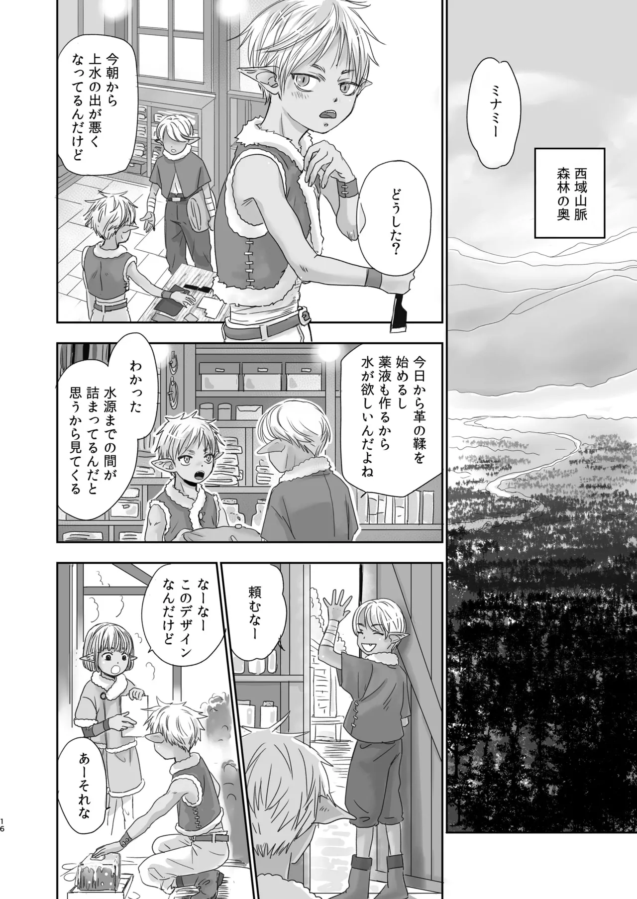 センパイ勇者で俺ゴブリン?！ Page.16