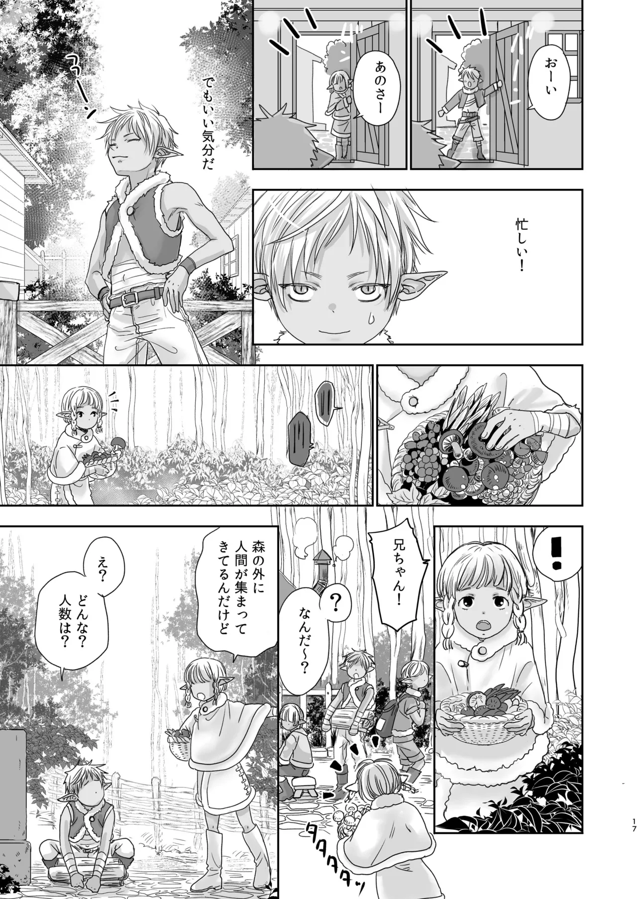 センパイ勇者で俺ゴブリン?！ Page.17