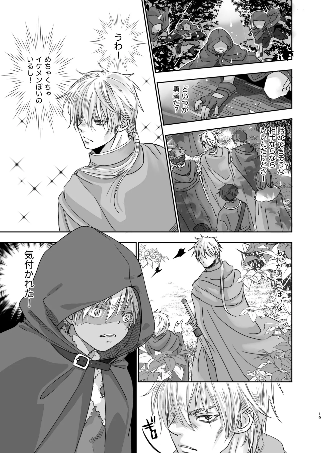 センパイ勇者で俺ゴブリン?！ Page.19