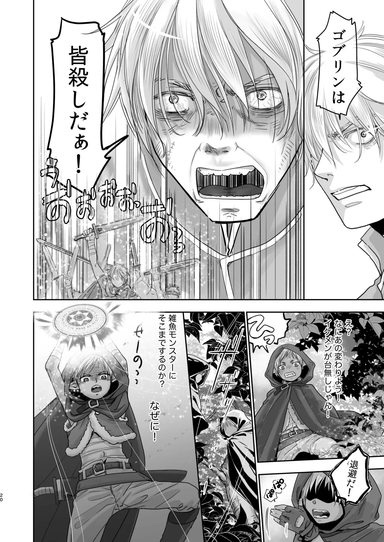 センパイ勇者で俺ゴブリン?！ Page.20