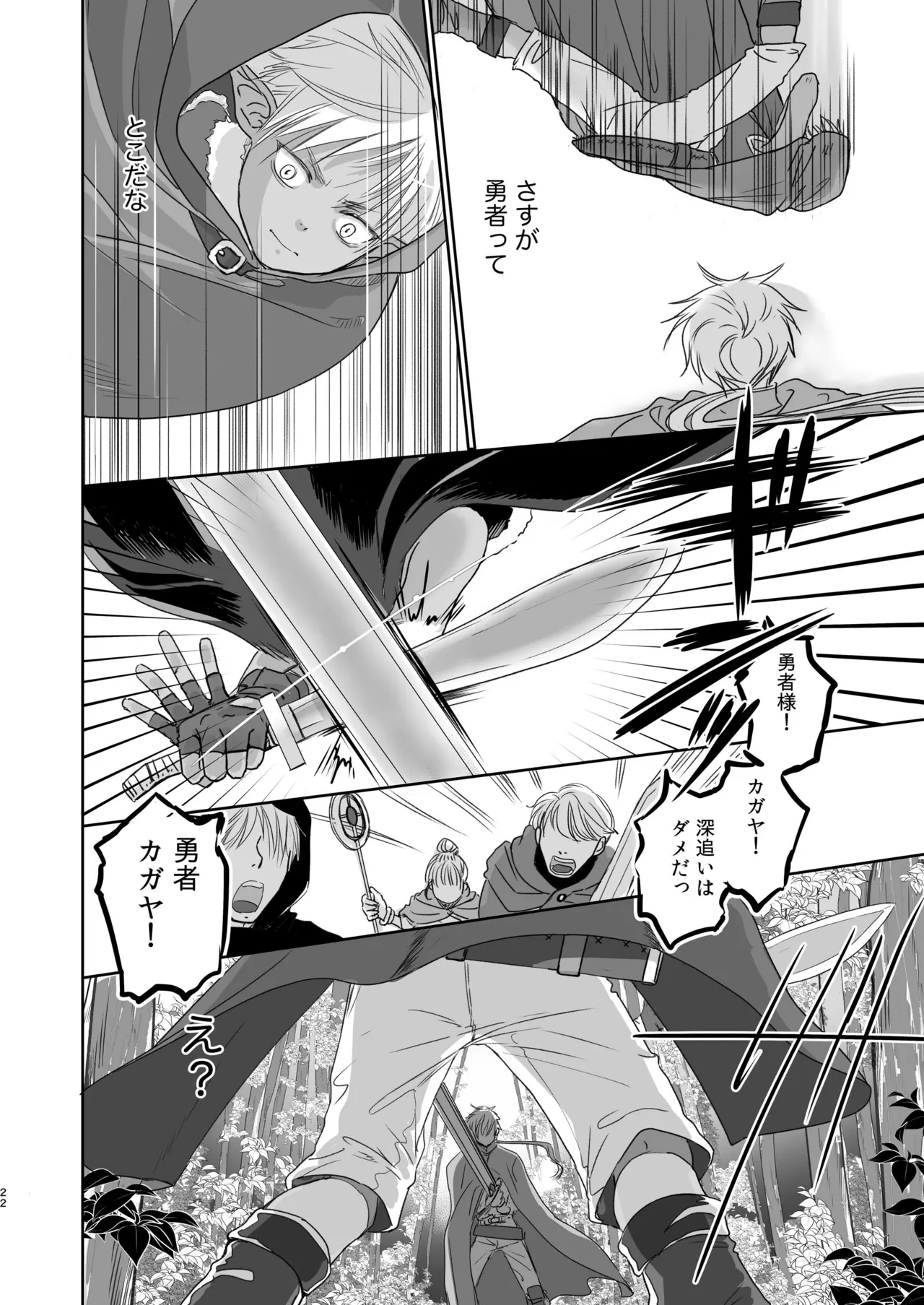 センパイ勇者で俺ゴブリン?！ Page.22