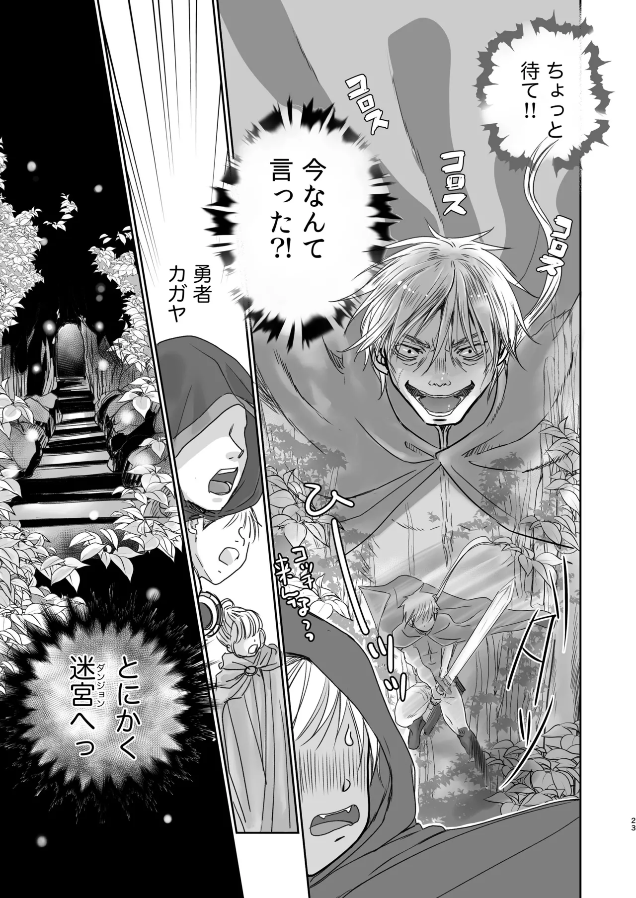 センパイ勇者で俺ゴブリン?！ Page.23