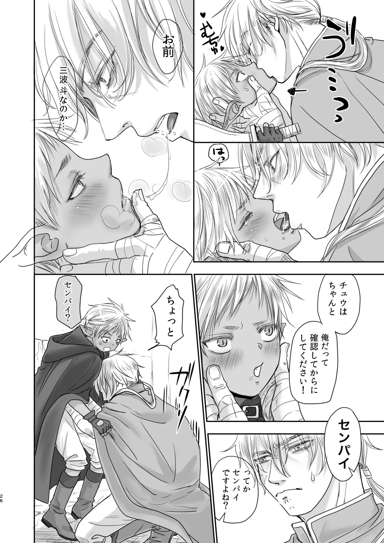 センパイ勇者で俺ゴブリン?！ Page.26