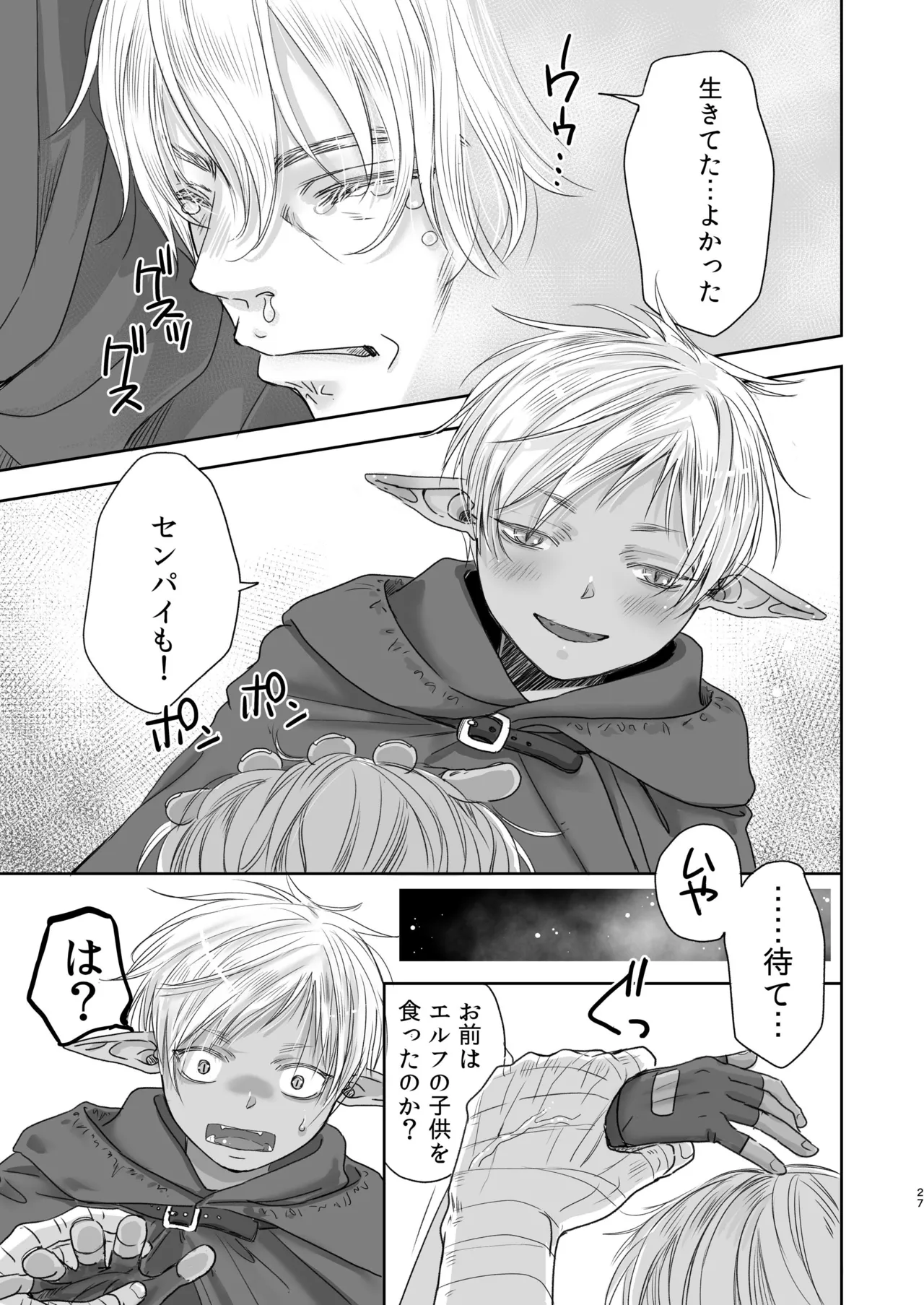 センパイ勇者で俺ゴブリン?！ Page.27